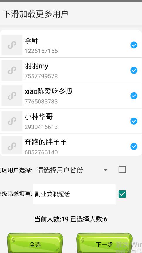 图片[2]-最新微博协议暴力无限私信2.1引流脚本，工作室内部专用脚本【软件+教程】-千寻创业网