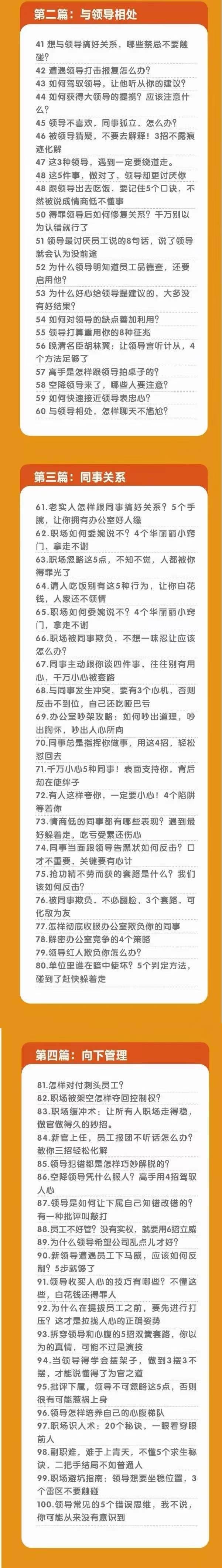 图片[3]-职场谋略100讲：多长点心眼，少走点弯路（100节课）-千寻创业网