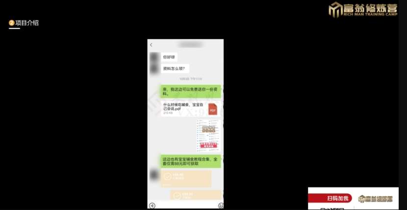 图片[3]-十万个富翁修炼宝典之13.2个月引流3500孕婴宝妈流量，一单88卖到爆-千寻创业网