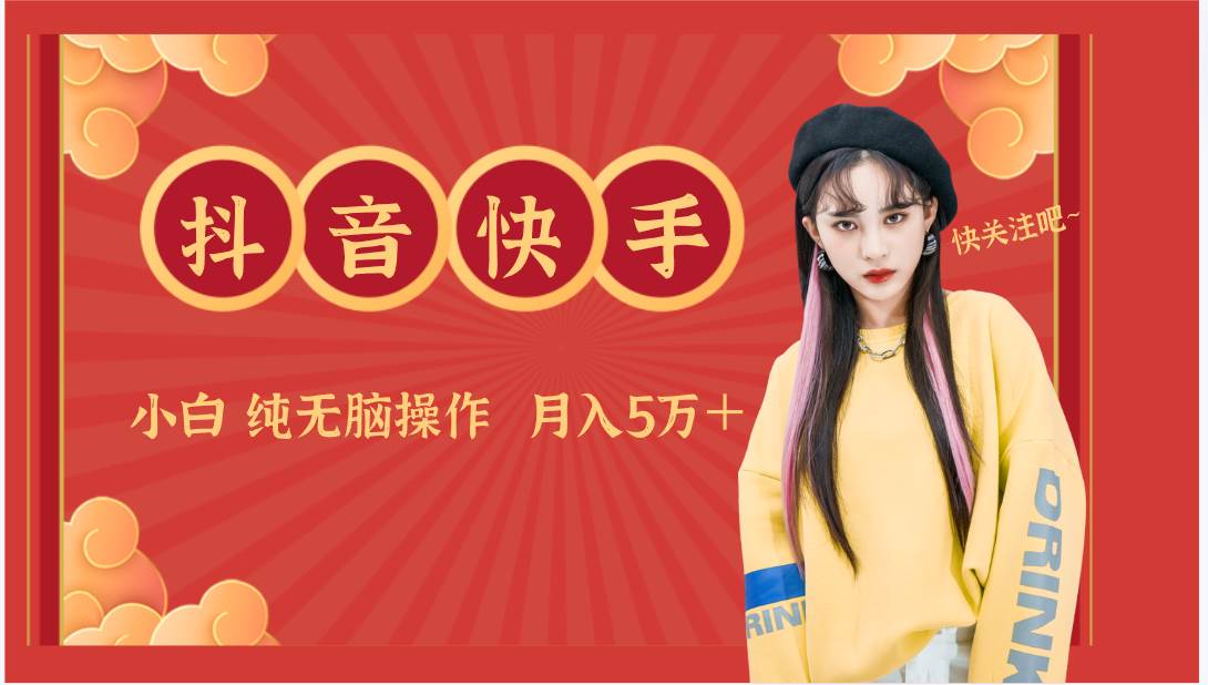 抖音快手创作者分成计划卖零散，小白无脑操作月入5万＋-千寻创业网