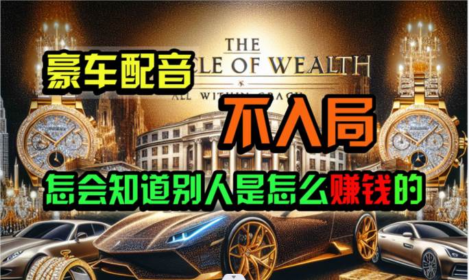 炫富神器，简单无脑粘贴复制，闷声发财，当天见收益，无上限封顶-千寻创业网
