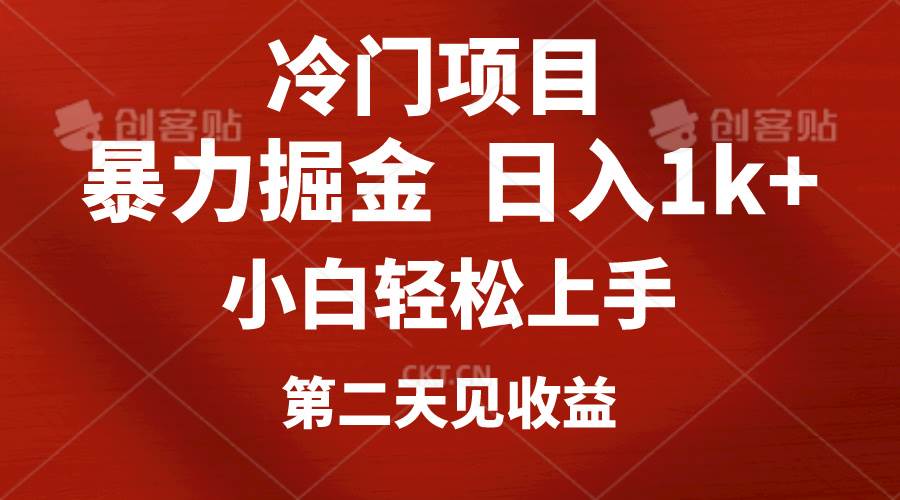 （10942期）冷门项目，靠一款软件定制头像引流 日入1000+小白轻松上手，第二天见收益-千寻创业网