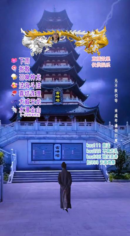 图片[3]-抖音整蛊直播无人玩法，雷峰塔白娘子直播 全网独家素材+搭建教程 日入500+-千寻创业网