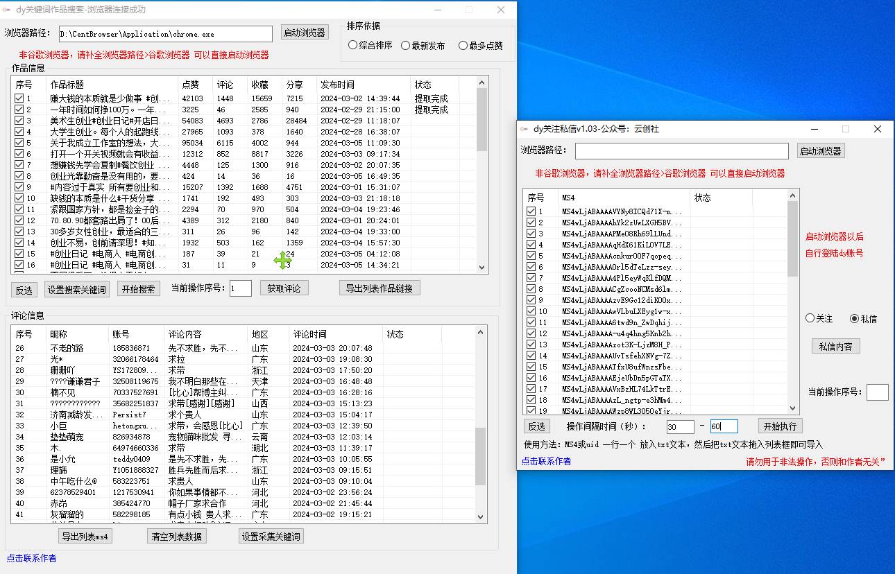 图片[2]-抖音无限私信机！采集+私信+关注，全自动暴力引流！-千寻创业网