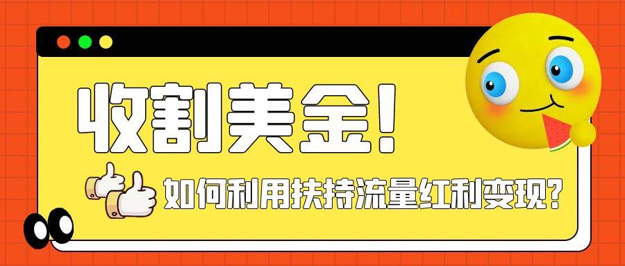 （7733期）收割美金！简单制作shorts短视频，利用平台转型流量红利推广佣金任务-千寻创业网