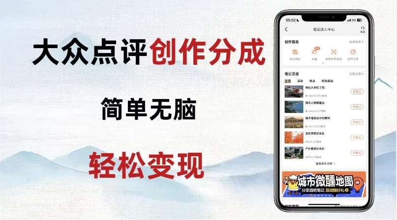 大众点评新玩法！零成本！新手也能每日轻松入袋300+！【揭秘】-千寻创业网