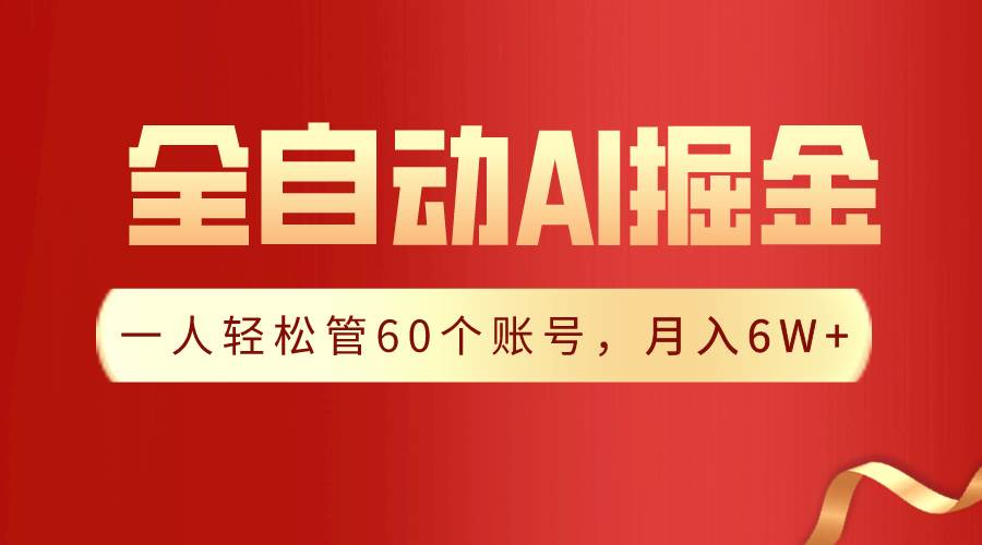 【独家揭秘】一插件搞定！全自动采集生成爆文，一人轻松管控60个账号，月入20W+-千寻创业网