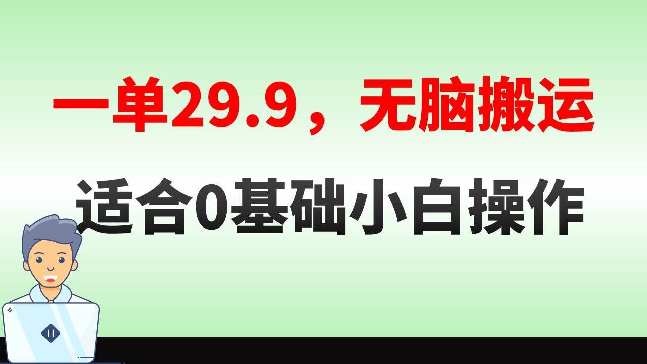 （8565期）无脑搬运一单29.9，手机就能操作，卖儿童绘本电子版，单日收益400+-千寻创业网