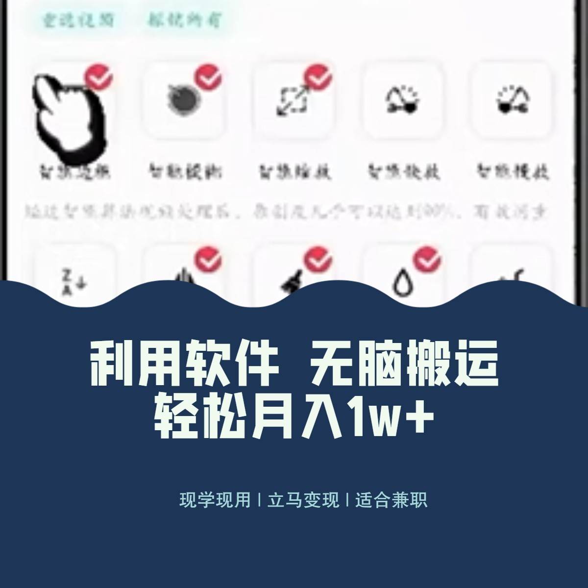 最新蓝海独家玩法，利用软件无脑搬运，小白轻松日入1000＋-千寻创业网
