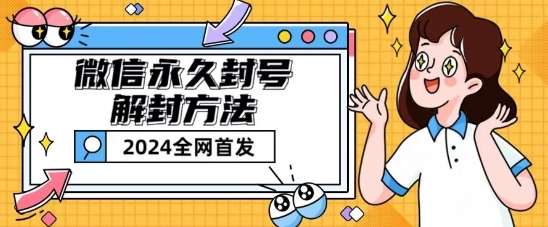 微信永久封号解封玩法包含短暂封号教程【揭秘】-千寻创业网