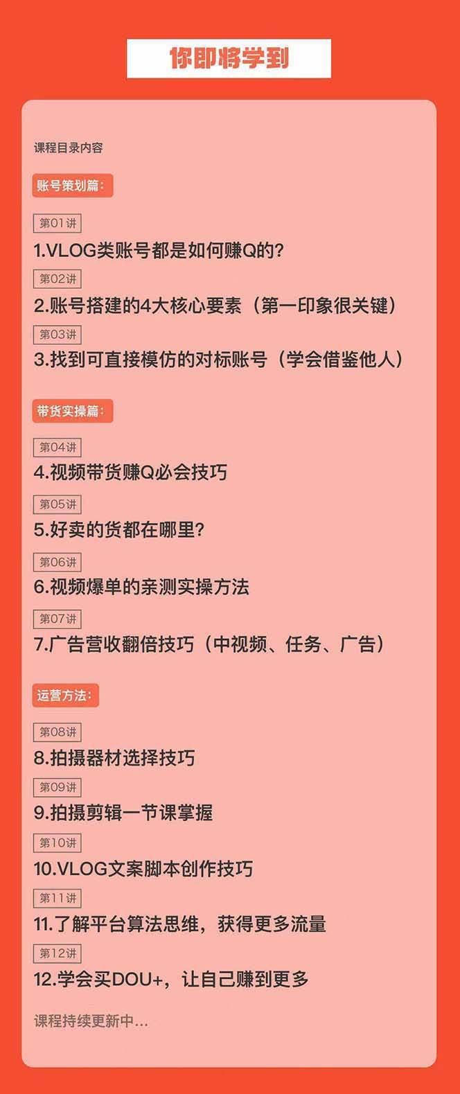 图片[2]-新手VLOG短视频特训营：学会带货、好物、直播、中视频、赚Q方法（16节课）-千寻创业网