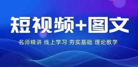 2024图文带货训练营，​普通人实现逆袭的流量+变现密码-千寻创业网