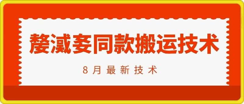 抖音96万粉丝账号【嫠㵄㚣】同款搬运技术-千寻创业网