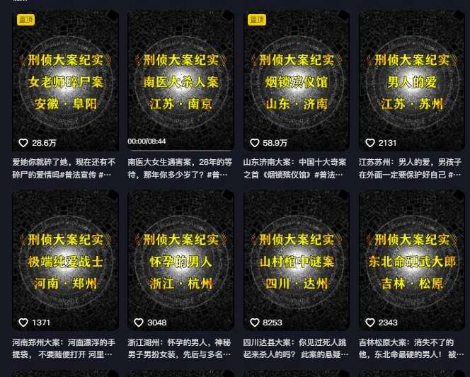 图片[2]-大案纪实解说课，2024年最新抖音大案教学教程-千寻创业网