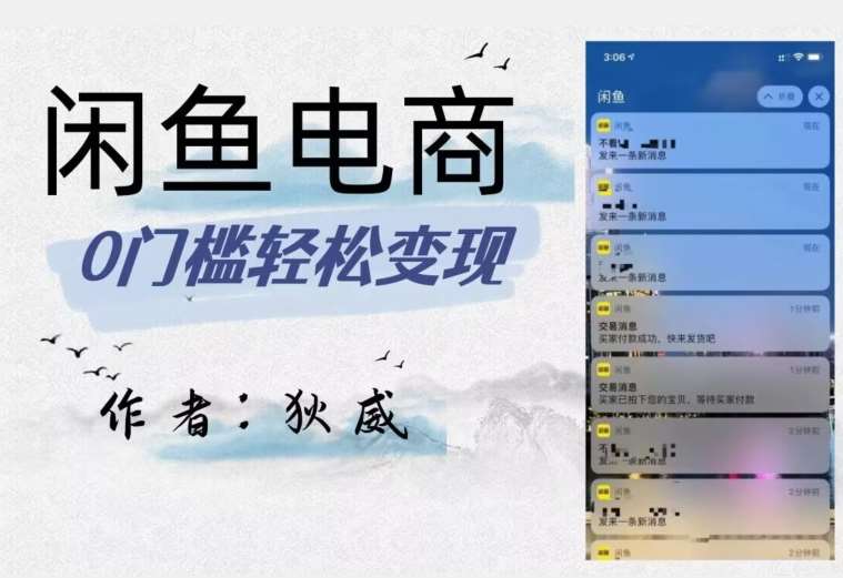 外面收费1980的闲鱼电商终极版，保姆级教程（附选品表）-千寻创业网