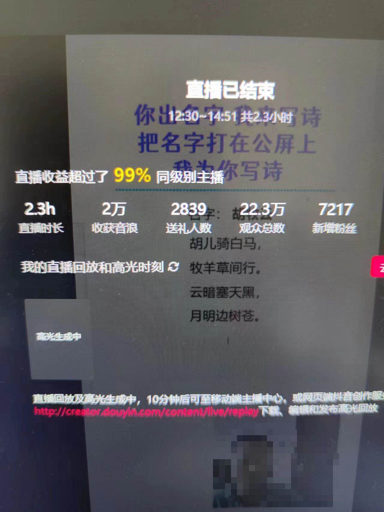 图片[5]-撸音浪暴利日入1000+，名字写诗，名字藏头诗，抖音半无人直播（教程+软件+话术）-千寻创业网