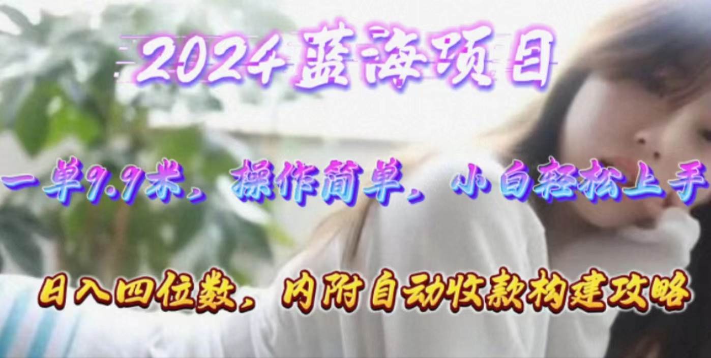 （10204期）年轻群体的蓝海市场，1单9.9元，操作简单，小白轻松上手，日入四位数-千寻创业网