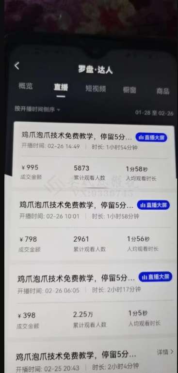 图片[2]-十万个富翁修炼宝典之3.念稿子直播，一天2000左右-千寻创业网