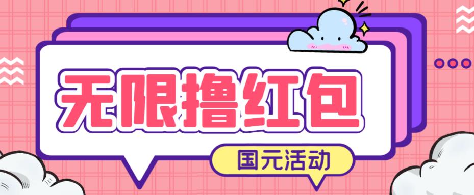 最新国元夏季活动无限接码撸0.38-0.88元，简单操作红包秒到【详细操作教程】-千寻创业网