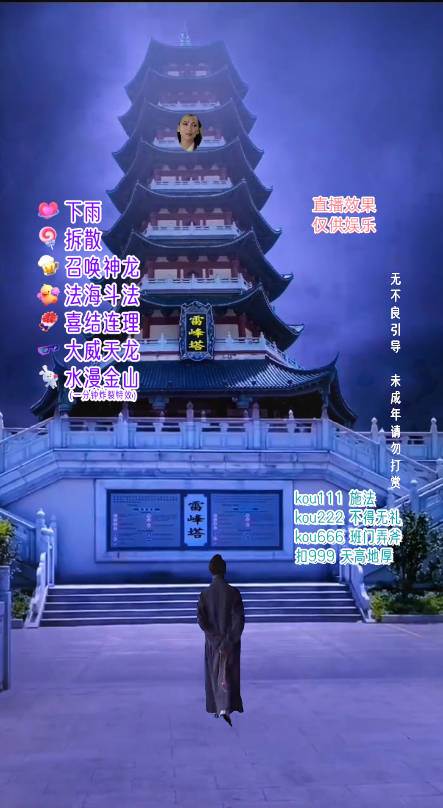 图片[2]-抖音整蛊直播无人玩法，雷峰塔白娘子直播 全网独家素材+搭建教程 日入500+-千寻创业网