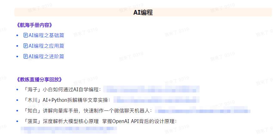 图片[6]-AI破局手册+教练分享合集：AI提示词/AI+小红书 /AI+公众号/AI+绘画/AI编程-千寻创业网