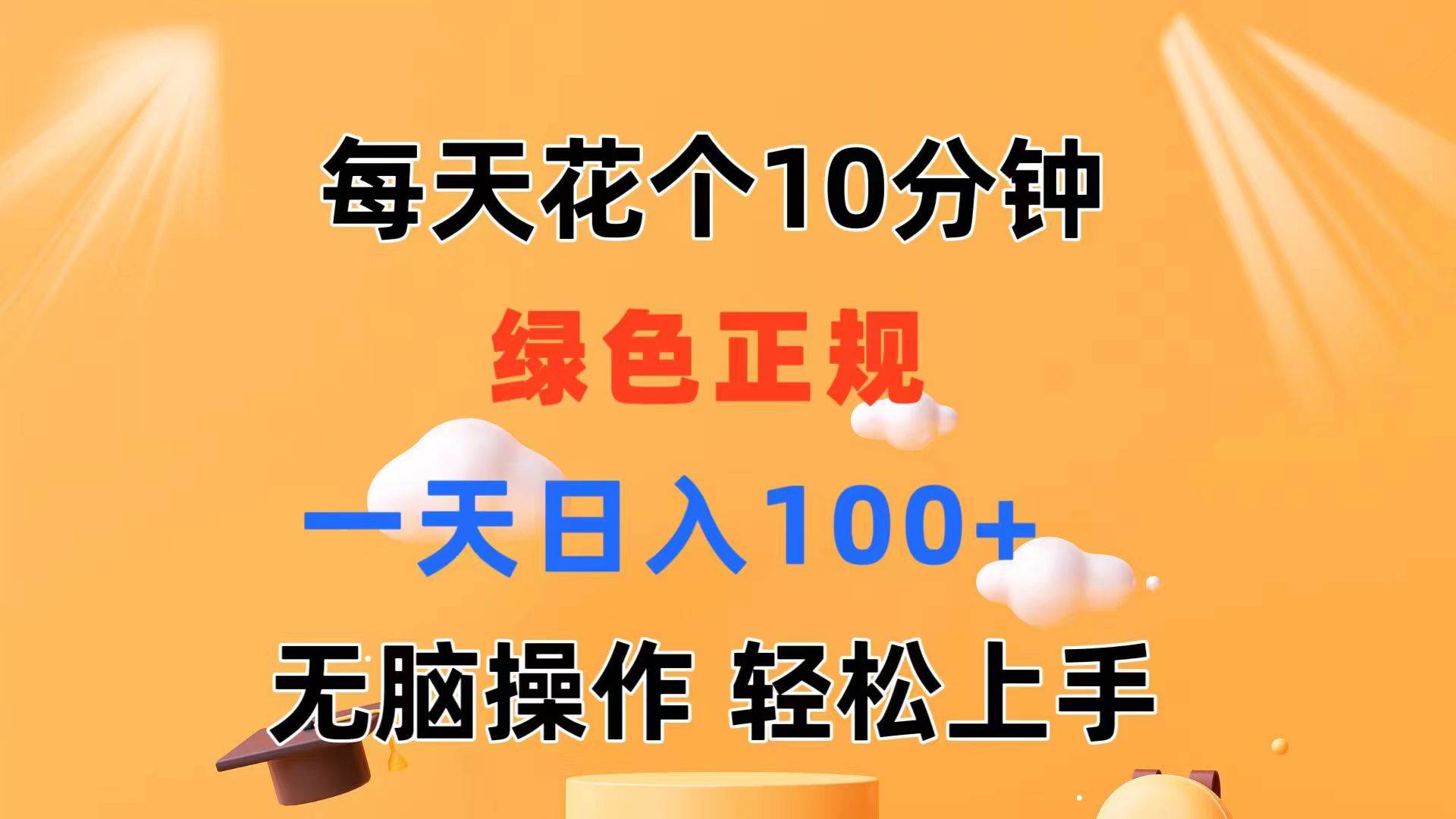 （11482期）每天10分钟 发发绿色视频 轻松日入100+ 无脑操作 轻松上手-千寻创业网