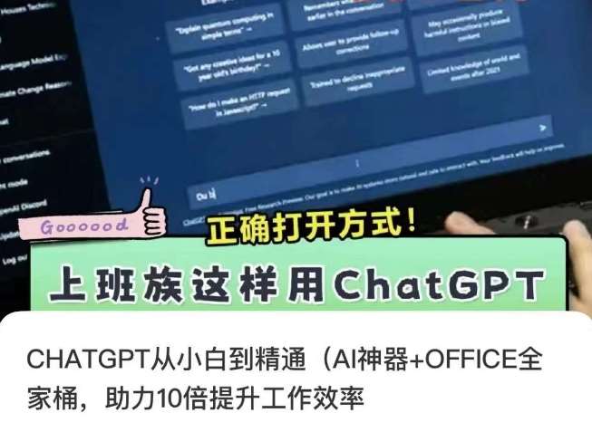 CHATGPT从小白到精通，AI神器+OFFICE全家桶，助力10倍提升工作效率-千寻创业网