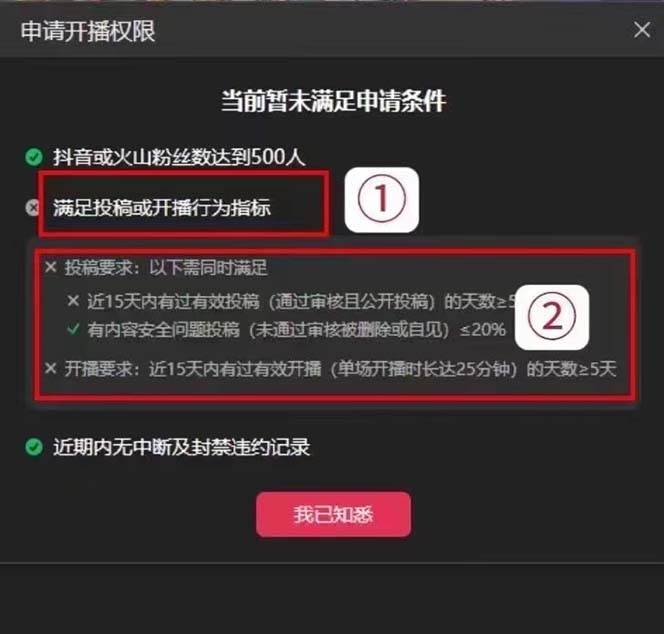 图片[3]-外面收费688的抖音直播伴侣新规则跳过投稿或开播指标-千寻创业网