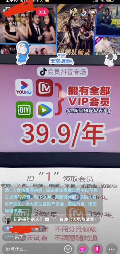 图片[2]-2023抖音直播卖影视会员最新玩法-千寻创业网