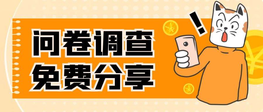 （7735期）国外问卷调查，一天入手两三张的站点，免费给大家分享出来-千寻创业网