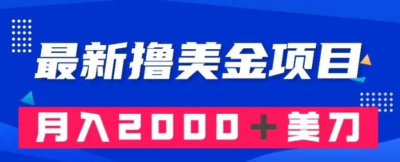 最新撸美金项目：搬运国内小说爽文，只需复制粘贴，月入2000＋美金【揭秘】-千寻创业网