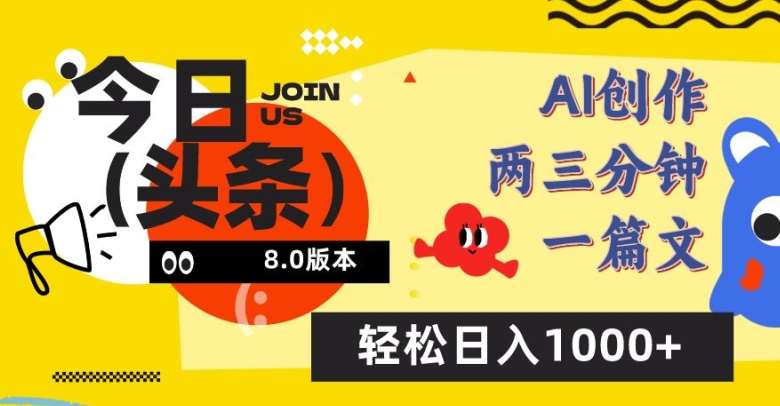 今日头条6.0玩法，AI一键创作改写，简单易上手，轻松日入1000+【揭秘】-千寻创业网
