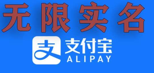 支付宝无限实名技术分享（599元买来的最新方法，快看）-千寻创业网