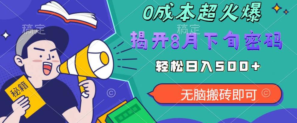 【超级热卖】零投入，一部手机日赚500+！揭开超火爆市场的秘密！【揭秘】-千寻创业网