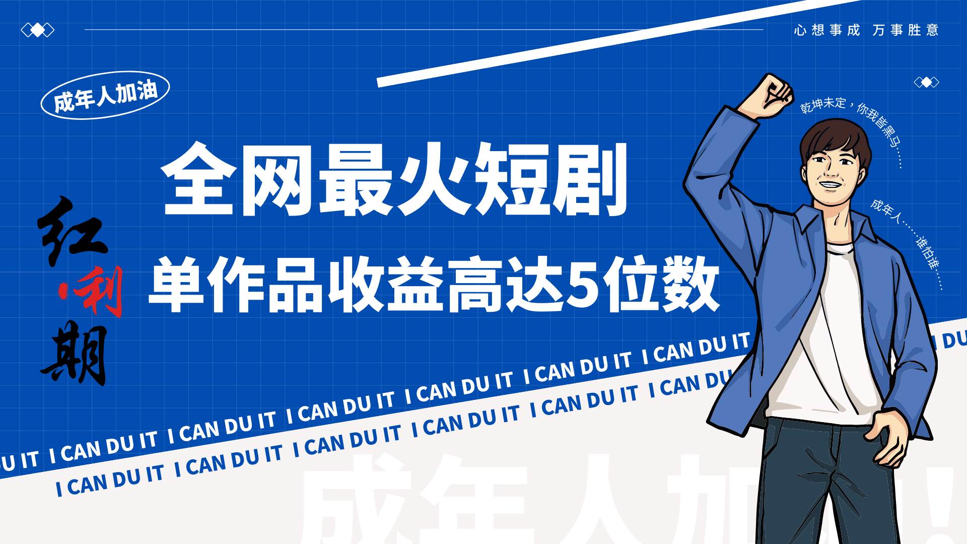 一刀不剪！2024最火短剧创业小白宝妈的福音副业月入万＋不是事-千寻创业网