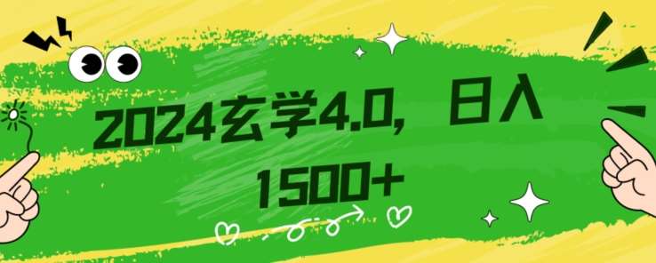 零基础小白也能掌握的玄学掘金秘籍，每日轻松赚取1500元！附带详细教学和引流技巧，快速入门【揭秘】-千寻创业网