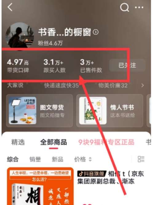 图片[3]-外面收费699元陪跑项目，抖音实拍图文书单，图文带货全攻略-千寻创业网