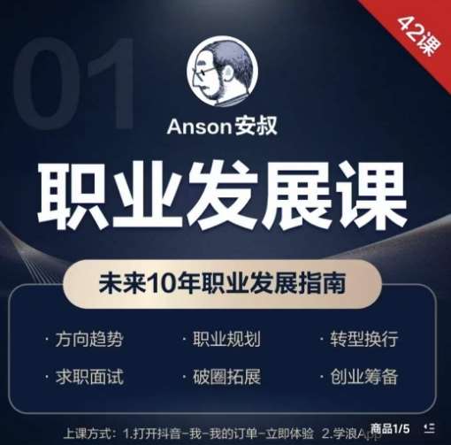 职业发展课，未来10年职业发展指南-千寻创业网