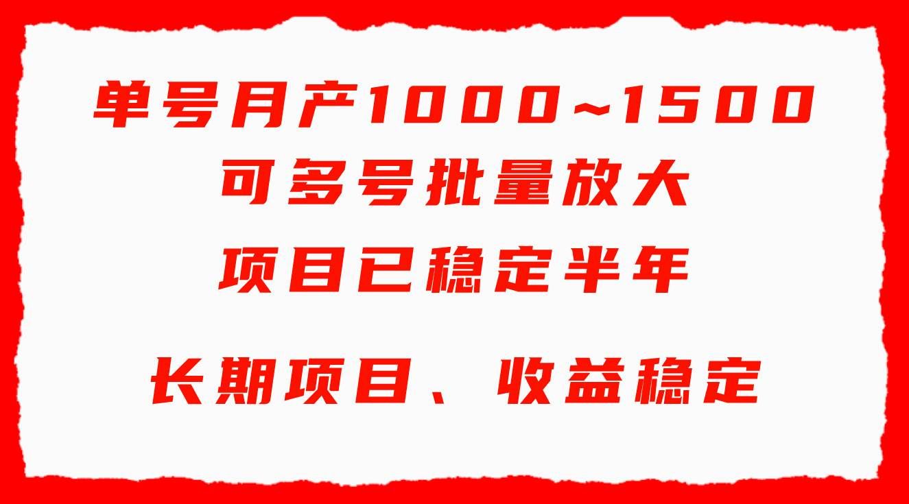 （9444期）单号月收益1000~1500，可批量放大，手机电脑都可操作，简单易懂轻松上手-千寻创业网
