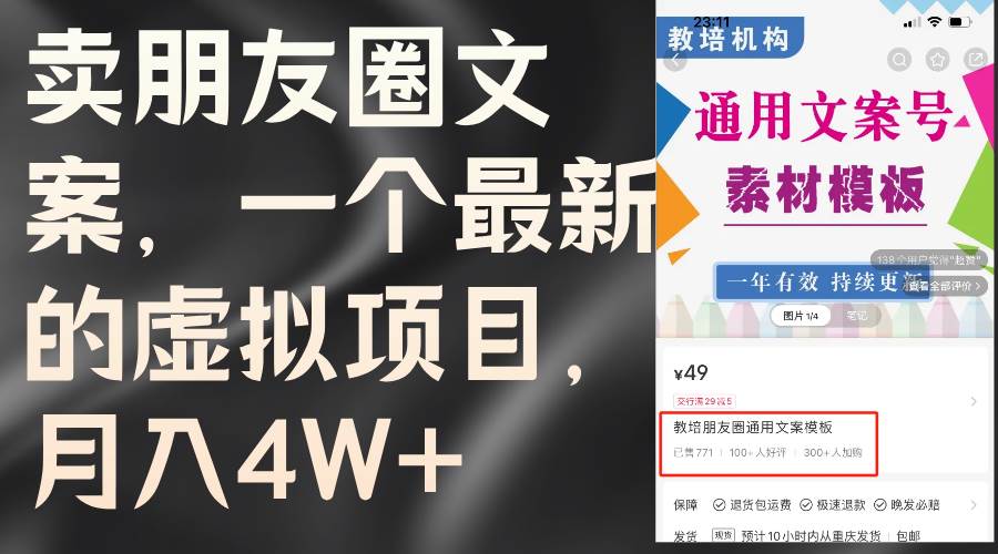 （11886期）卖朋友圈文案，一个最新的虚拟项目，月入4W+（教程+素材）-千寻创业网