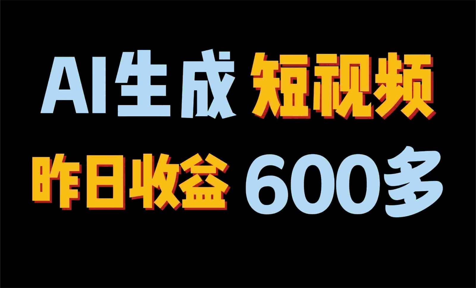 2024年终极副业！AI一键生成视频，每日只需一小时，教你如何轻松赚钱！-千寻创业网