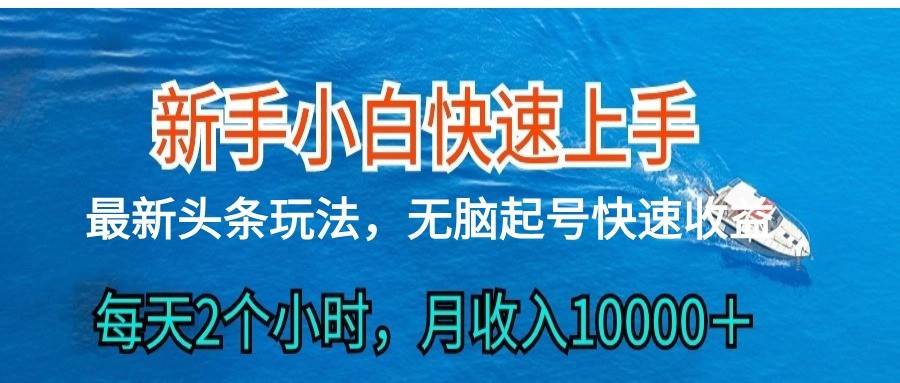 2024头条最新ai搬砖，每天肉眼可见的收益，日入300＋-千寻创业网