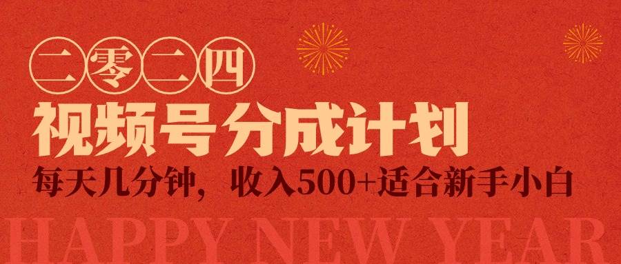 （9381期）视频号创作者分成计划，每天几分钟，收入500+，小而美项目-千寻创业网