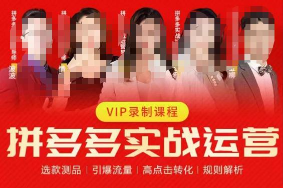 2023推易拼多多实战运营，选款测品、引爆流量、高点击转化、规则解析-千寻创业网
