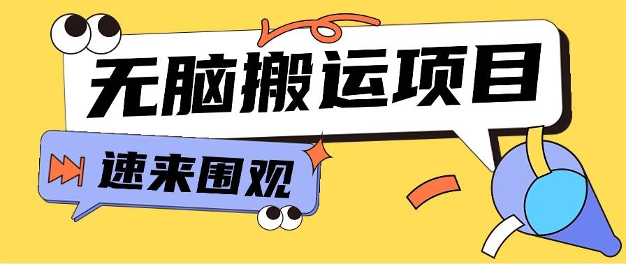 小红书虚拟项目，无脑搬运，零成本零门槛轻松月入3000+【视频教程+配套工具】-千寻创业网