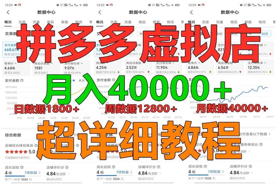 拼多多虚拟电商训练营月入40000+，全网最详细，你做你也行，暴利稳定长久-千寻创业网
