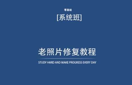 老照片修复教程（带资料），再也不用去照相馆修复了！-千寻创业网