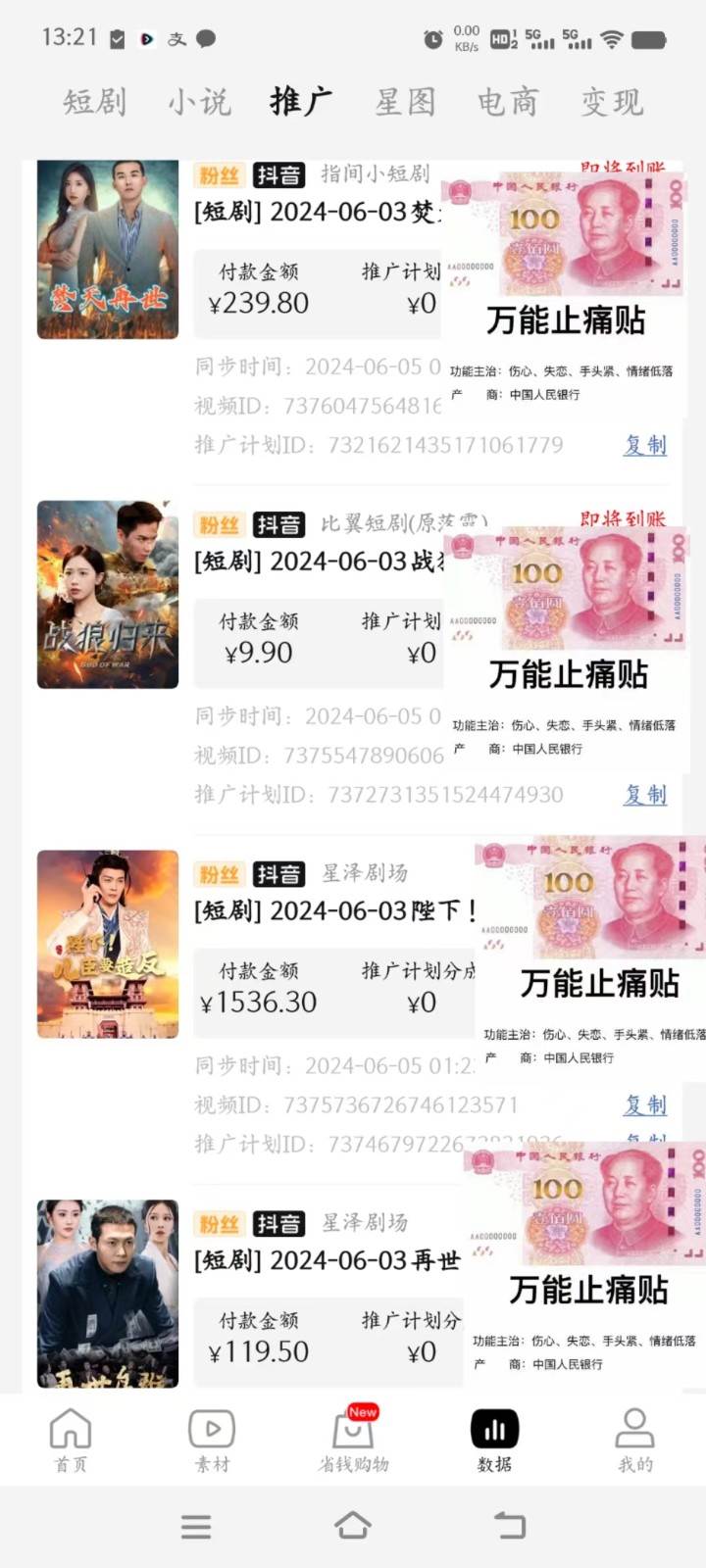 图片[2]-2024下半年微短剧风口来袭，周星驰小杨哥入场，免费教学 适用小白 月入2w+-千寻创业网