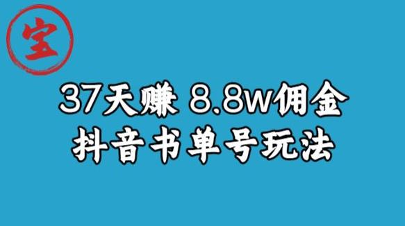 宝哥0-1抖音中医图文矩阵带货保姆级教程，37天8万8佣金【揭秘】-千寻创业网