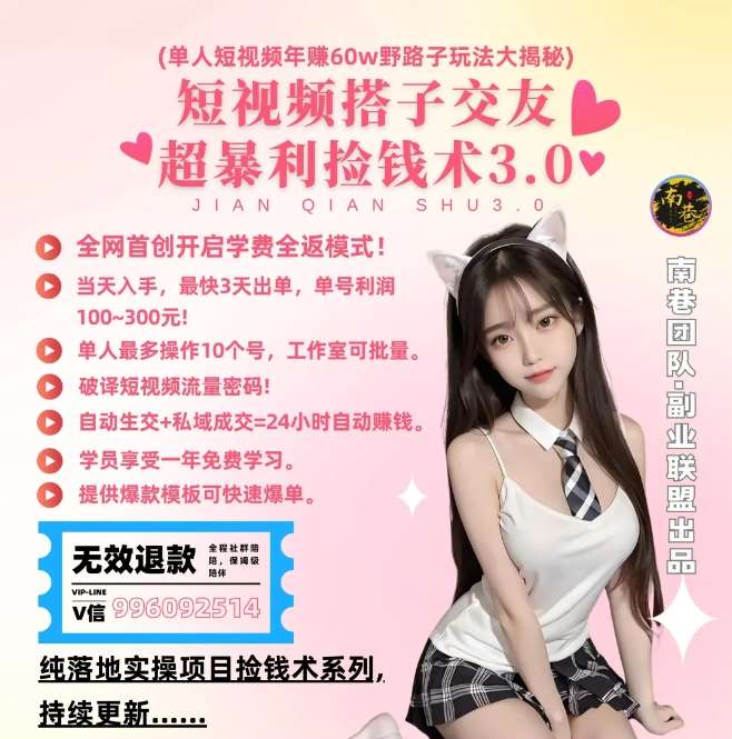单人短视频年赚60w野路子玩法大揭秘，短视频搭子交友超暴利捡钱术3.0-千寻创业网